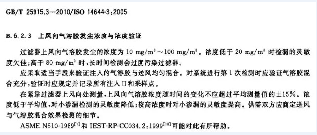 高效過濾器泄漏測(cè)試